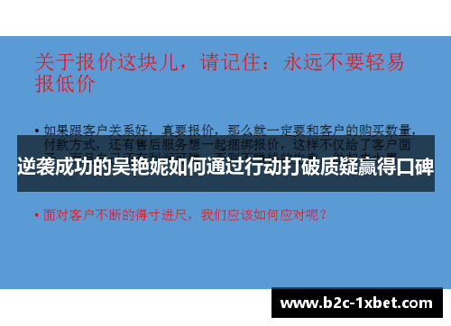 逆袭成功的吴艳妮如何通过行动打破质疑赢得口碑