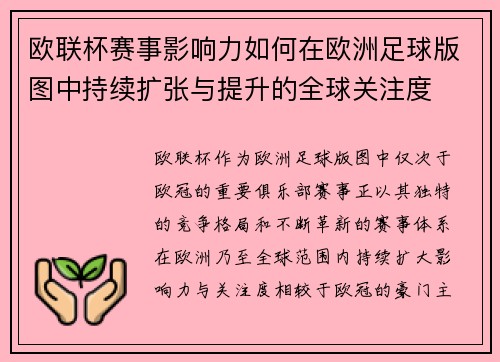 欧联杯赛事影响力如何在欧洲足球版图中持续扩张与提升的全球关注度