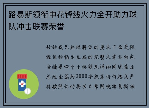 路易斯领衔申花锋线火力全开助力球队冲击联赛荣誉